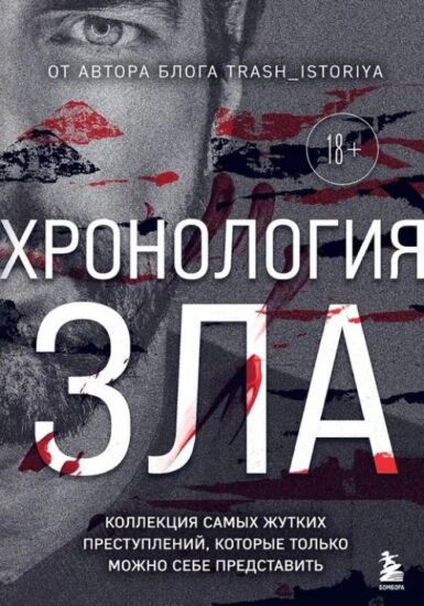 Серия книг “разум убийцы.