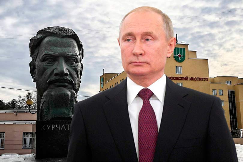 Путин и памятник  Курчатову