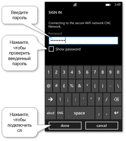 windows_phone_wifi_password