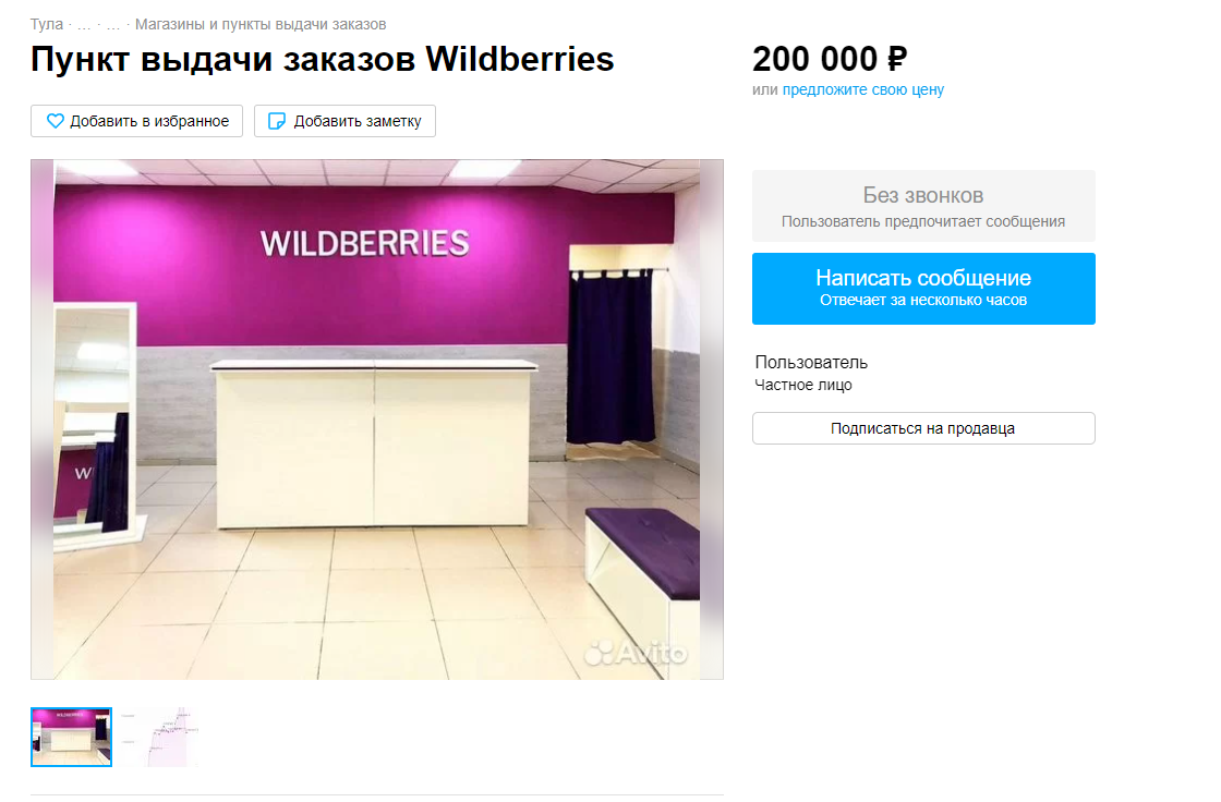 Пункт выдачи вайлдберриз. Пункт выдачи. Wildberries Тула. ПВЗ Wildberries.