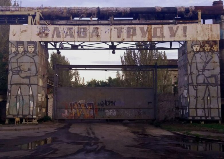 Слава труду! Слава труду!