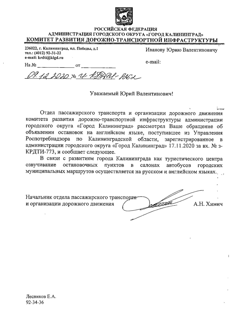 Калининградец потребовал от властей запретить объявлять остановки на английском 