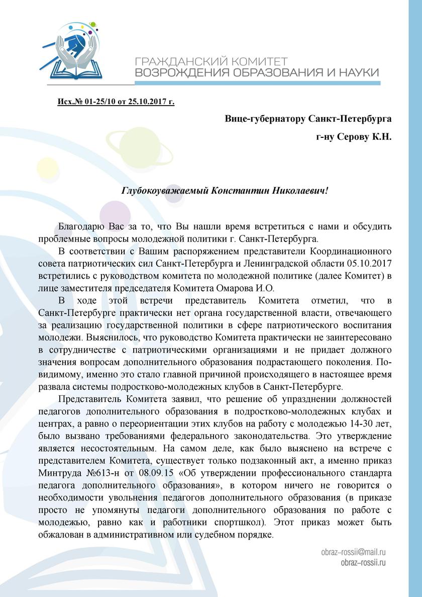 Рената Абдулина решила уничтожить всю систему дополнительного образования