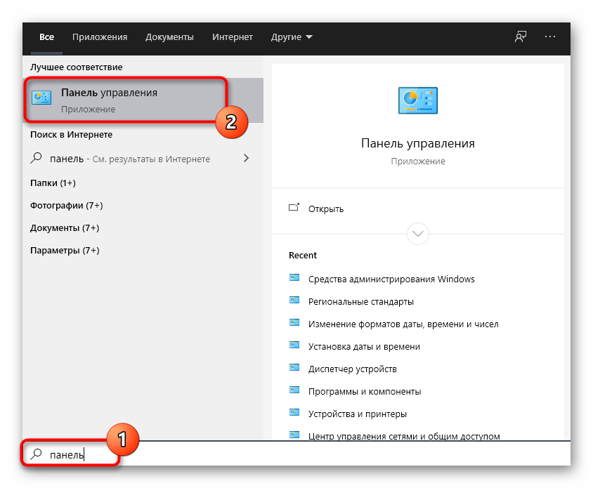 Переход в Панель управления для решения проблемы Принтер отключен в Windows 10