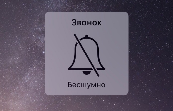 Silent mode iphone. Бесшумный значок. Беззвучный фото. Почему звонок беззвучный. Картинки звонок бесшумно.