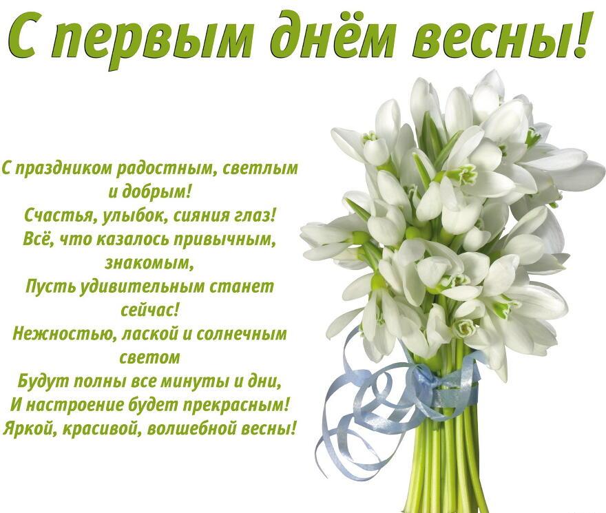 Картинки с 1 марта весна, картинка