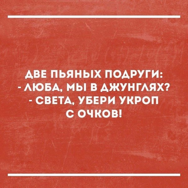 На приеме у врача. - Ну что, больной, ваши анализы пришли. Не приближайтесь ко мне!..