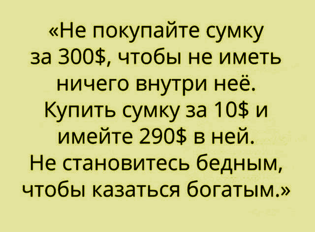 Прикольные цитаты и истории (50 картинок) Прикольные цитаты и истории (50 картинок)