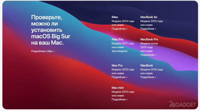 Apple macOS Big Sur - операционная система для Mac и MacBook в дизайне близком к iOS apple,ipad,гаджеты,наука,ноутбуки,планшеты,Россия,техника,технологии,электроника
