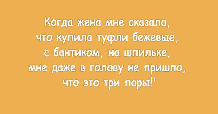 Если жена роняет вилку, то придет ее мама, а если я - то руки из ...опы анекдоты