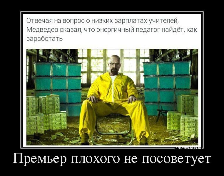 демотиватор