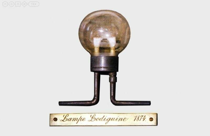 Лампочка накаливания Лодыгина.