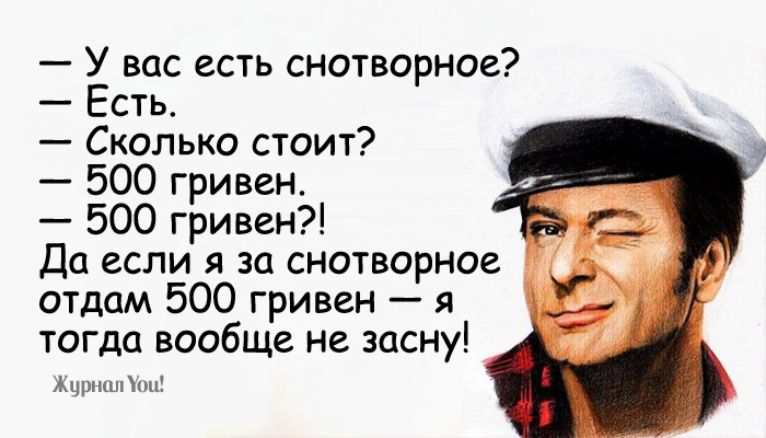 Одесские шуточки о насущном Одесские шуточки о насущном