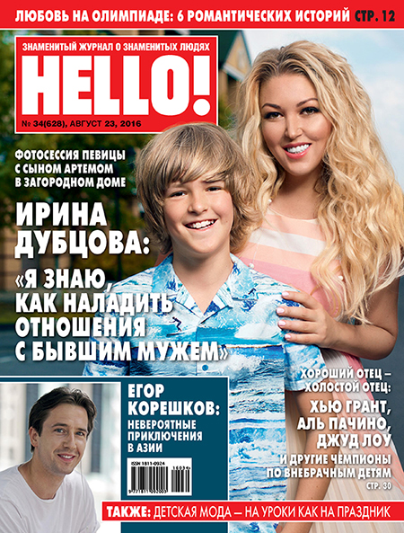 Обложка №34 HELLO! с Ириной Дубцовой