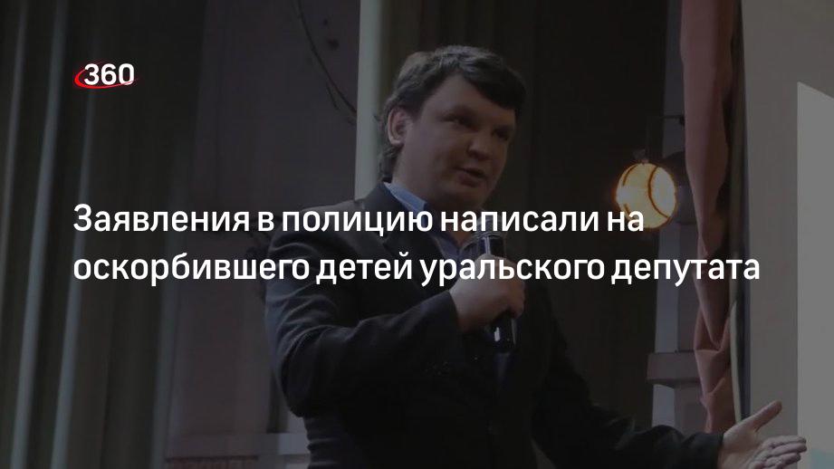 Жители Артемовского написали заявление на депутата Демашина, назвавшего детей слизняками