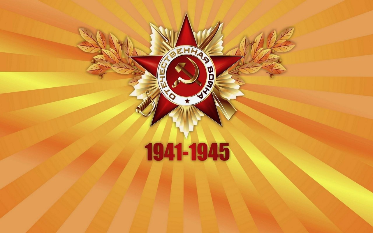 Открытка про войну 1941-1945, спасибо круто прикольные