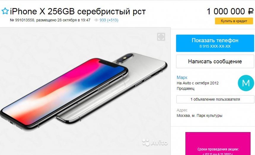 Миллион рублей за iPhone X: опубликованы объявления перекупщиков на Avito