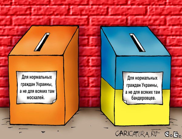 Прикольные картинки выборы на украине