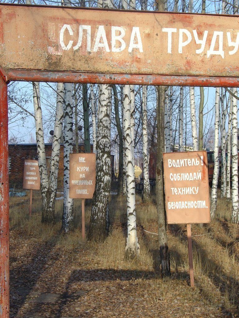 Слава труду! Слава труду!