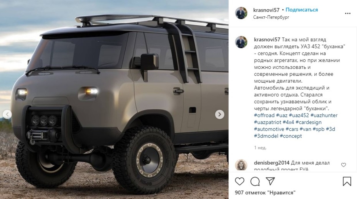 «Что-то космическое!»: россияне оценили УАЗ будущего «Что-то космическое!»: россияне оценили УАЗ будущего Экономика