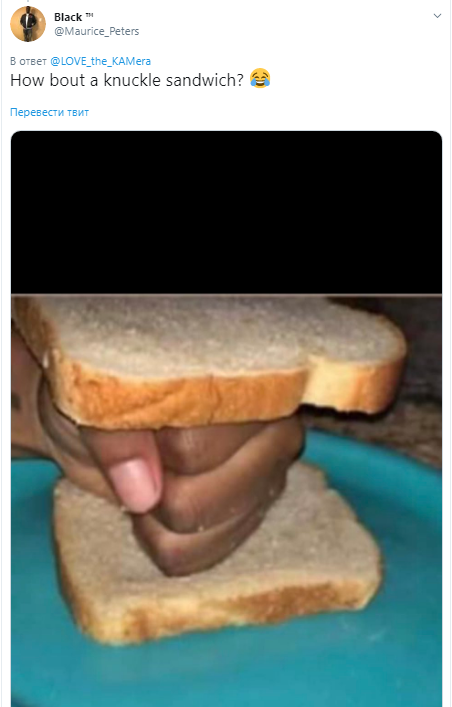 Бутерброд с кулаком. 
