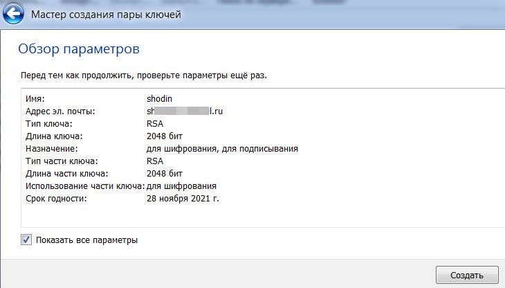 Как зашифровать почту и сделать электронную подпись