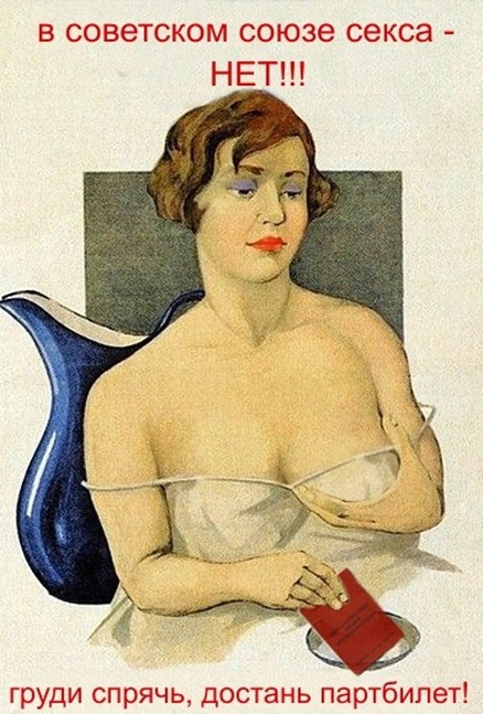 Как в СССР секса не было… 