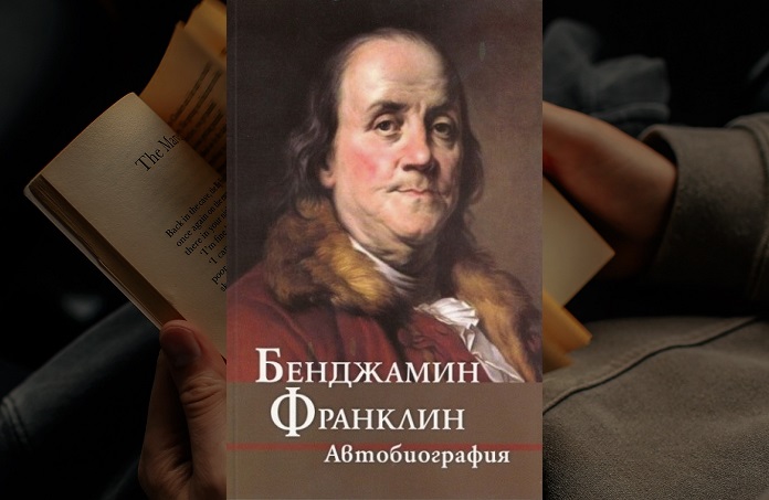 книга автобиография ганди. автобиографические книги известных людей. мемуары автобиографии. автобиографические книги известных людей. бенджамин франклин путь к богатству.
