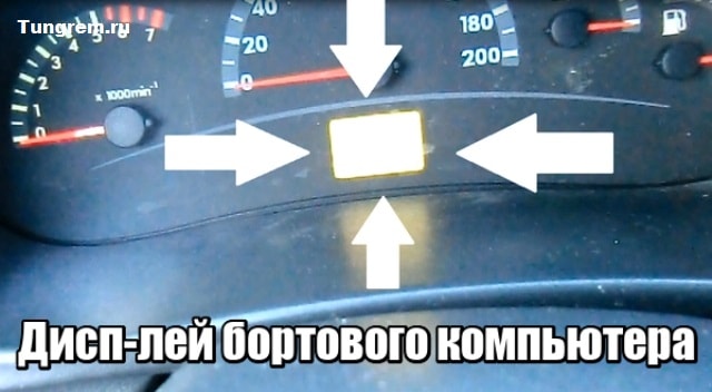 Дисплей бортового компьютера Лада Калина