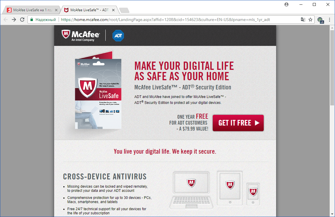 McAfee LiveSafe на 1 год бесплатно