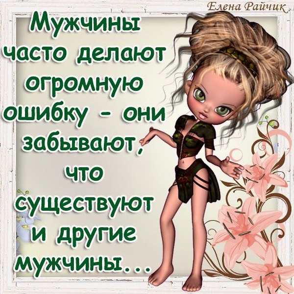 Открытки про мужчин