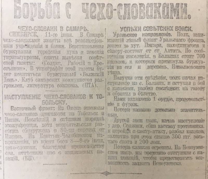 Белочешский мятеж и другие боевые действия весной-летом 1918 года история