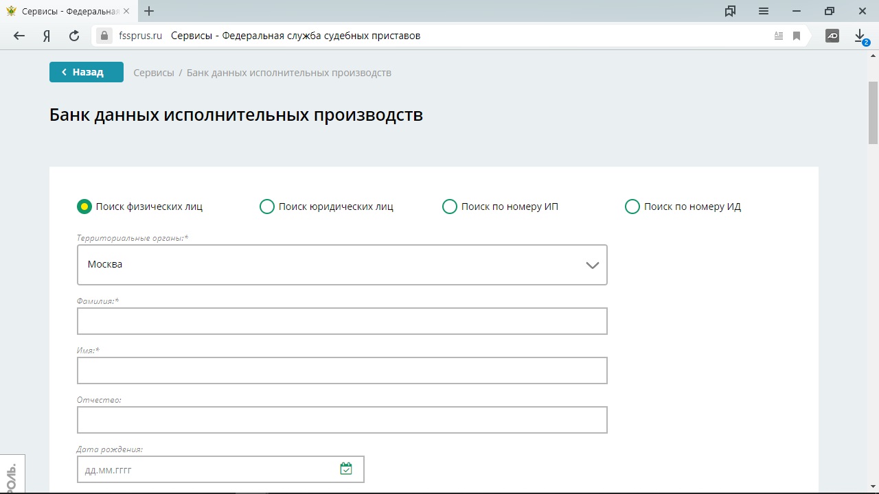 База исполнительных производств. Задолженность у судебных приставов. Задолженность по судебным приставам. Суд приставы узнать задолженность. Задолженность у судебных приставов по фамилии.