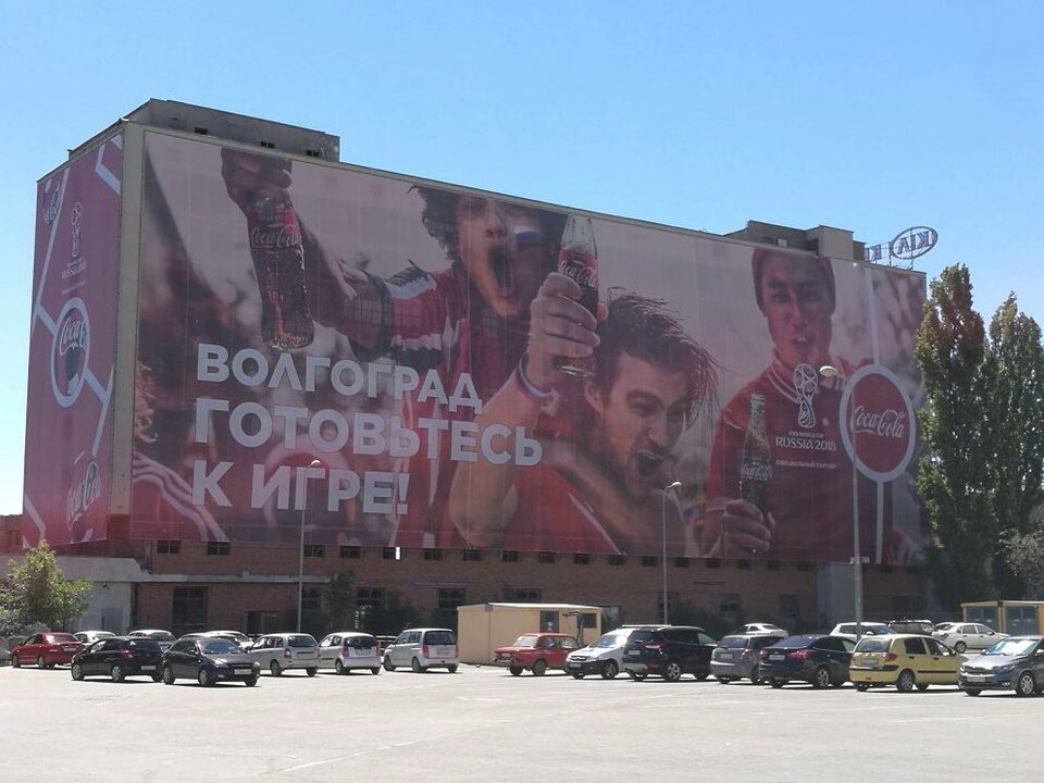 Реклама компании "Coca-Cola" на здании Молодежного центра в Волгограде (источник: https://clck.ru/Uw7BV