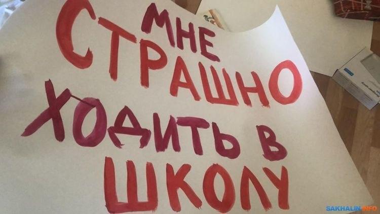 Южно-сахалинских школьников и их родителей начали опрашивать полицейские.