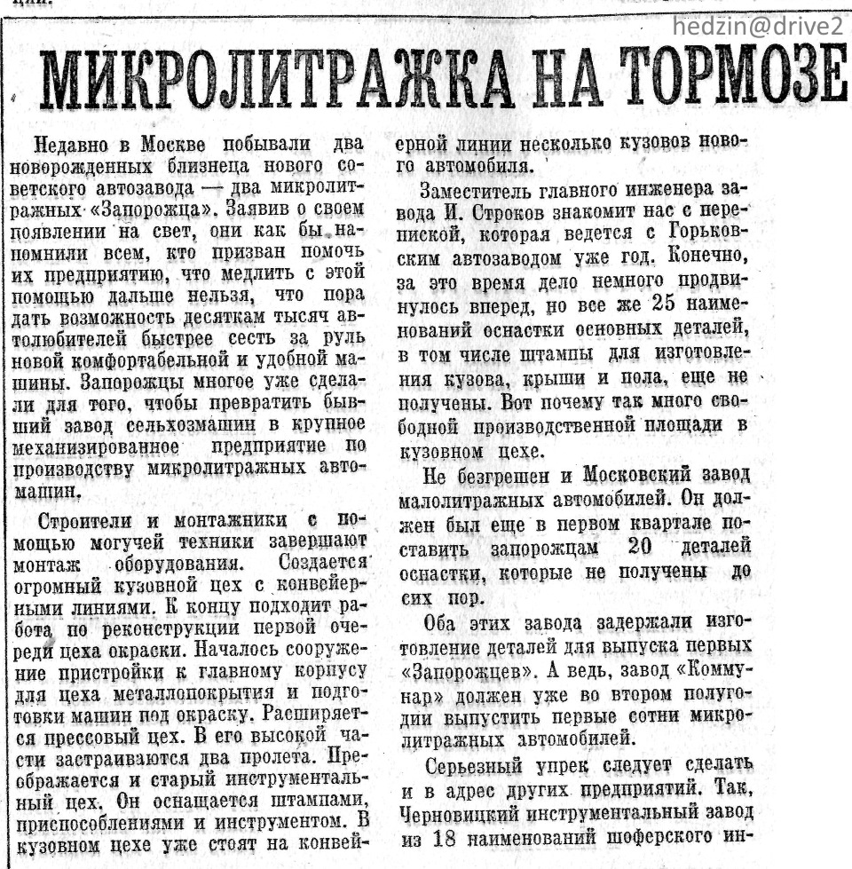 Кто мешал начать производство "Запорожца"? авто,авто и мото,автоновости