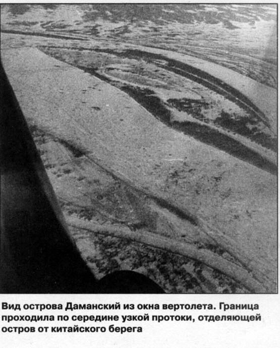 2 марта 1969 г. годовщина конфликта на острове Даманский