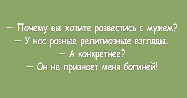 Если жена роняет вилку, то придет ее мама, а если я - то руки из ...опы анекдоты