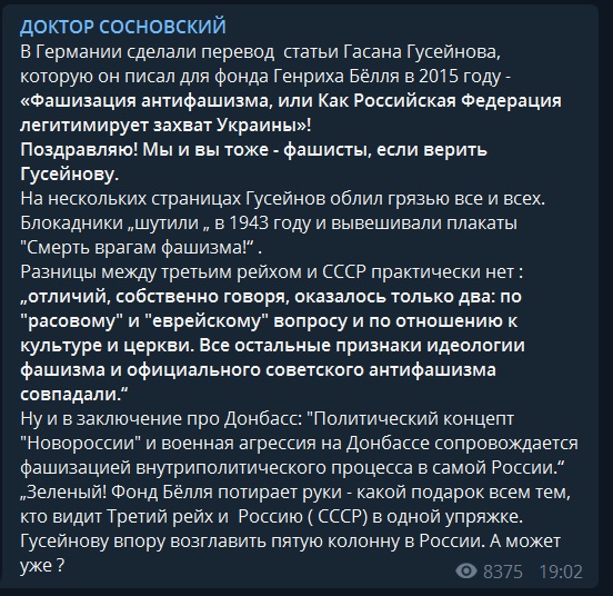 Профессор ВШЭ приравнял СССР к Третьему рейху Гусейнов, Гасан, Белля, Сосновский, написал, перевод, Генриха, фонда, антифашизма, статьи, приравнял, рейху, оказался, отличия, и по отношению, идеологии, признаки, остальные, утверждает, существовало