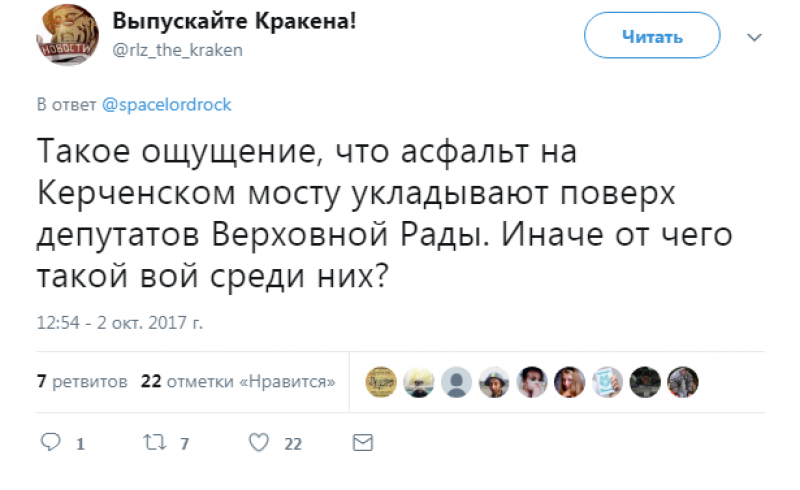 Россияне ответили на злорадные комментарии украинцев по поводу Крымского моста