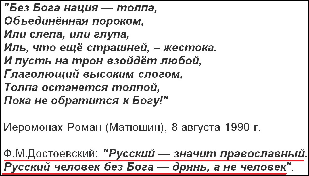 Стихотворение толпа. Без Бога нация толпа. Без Бога нация толпа стихи. Без Бога нация толпа Объединенная пороком. Стих без Бога нация толпа Объединенная пороком.