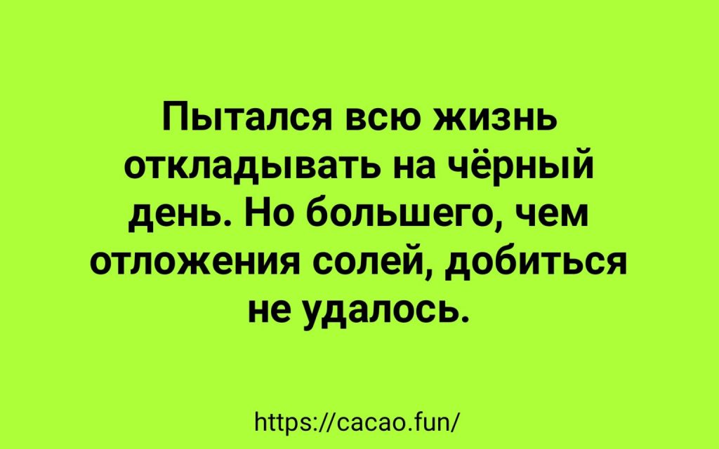 Замечательные анекдоты для наших уважаемых читателей 