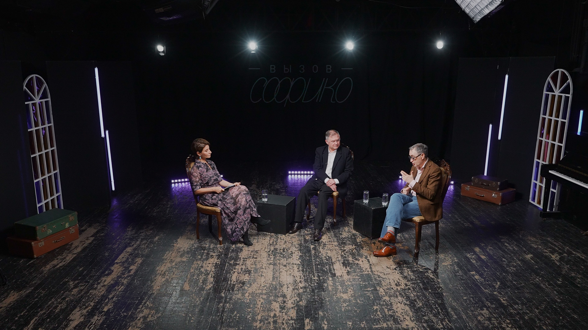 Кадр из программы «Вызов Софико», в гостях Рауль Гайнетдинов, нейробиолог, лауреат премии «ВЫЗОВ», и Григорий Заславский, ректор ГИТИСа, театральный критик