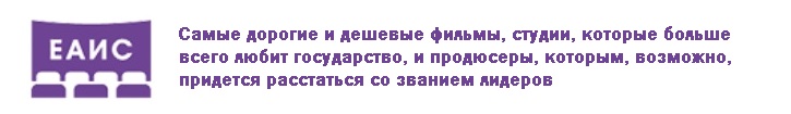 Сколько ты стоишь: Все, что вы хотите знать о российском кино