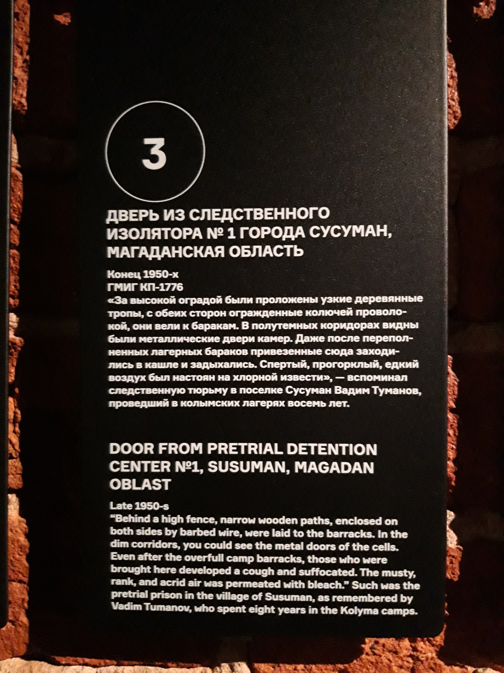 Музей истории ГУЛАГа Музей истории ГУЛАГа