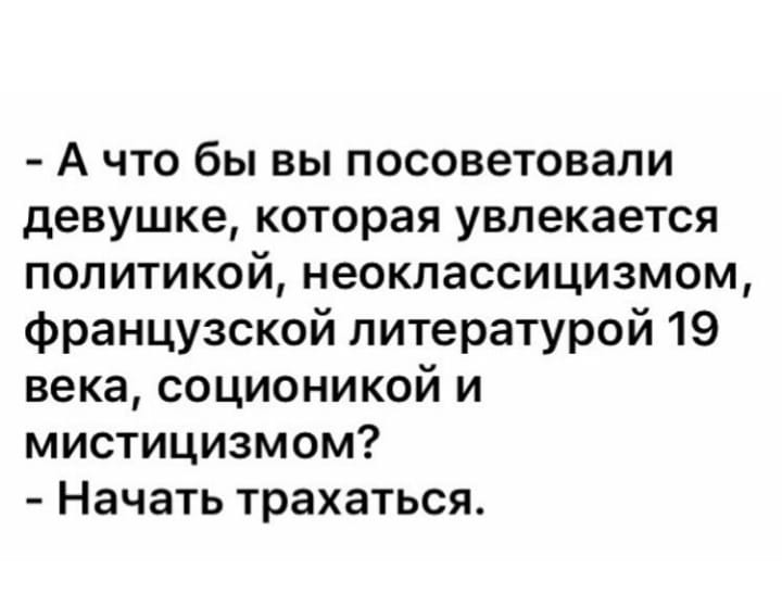 Культурный человек никогда не обзовет вас «пид... ом». Он скажет: — Вам вполне можно выступать на Евровидении! демотиваторы