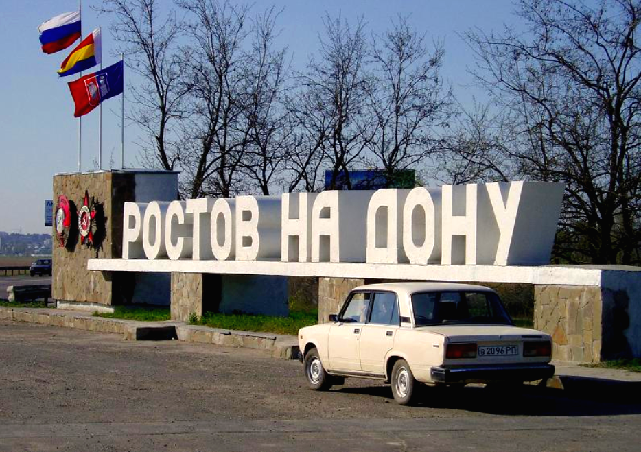 Донбасс в ростове. Въезд в Ростов на Дону. Въездной знак Ростов на Дону. Ростов въезд в город. Ростов на Дону табличка.