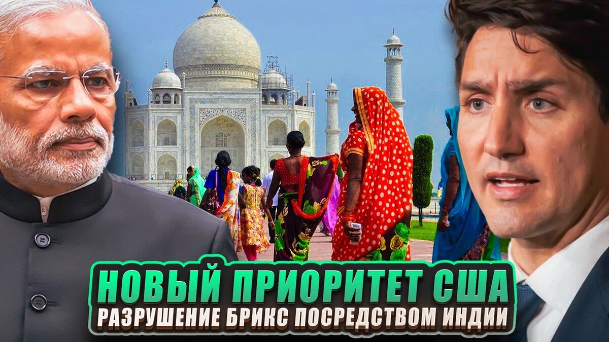 Совсем недавно премьер-министр Канады Трюдо сделал шокирующее заявление перед парламентом Канады. Он обвинил индийское правительство в убийстве канадского гражданина на территории Британской Колумбии.