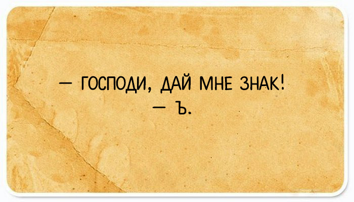 15 юмористических открыток для поклонников странного юмора