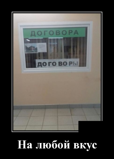 Зачетные и классные демотиваторы со смыслом для поднятия настроения на весь день демотиваторы свежие,приколы,смешные демотиваторы,юмор